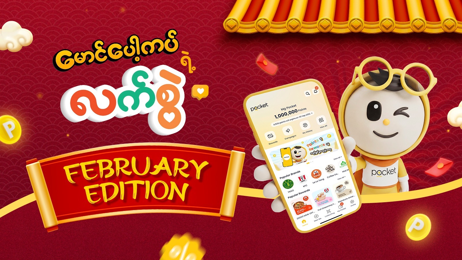 pocket mm pocket guide February edition Chinese new year theme