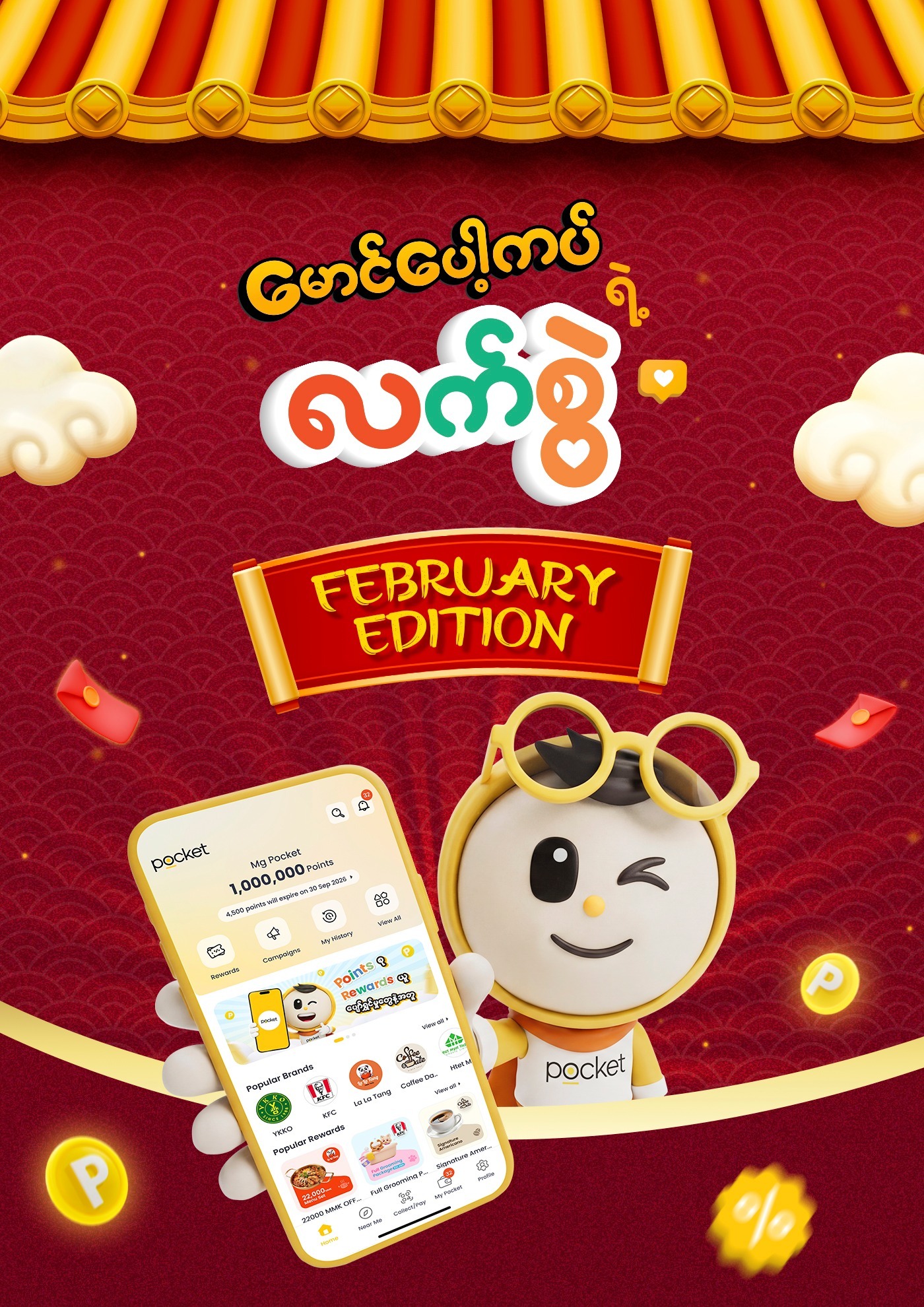 pocket mm Pocket Guide February Chinese New Year theme