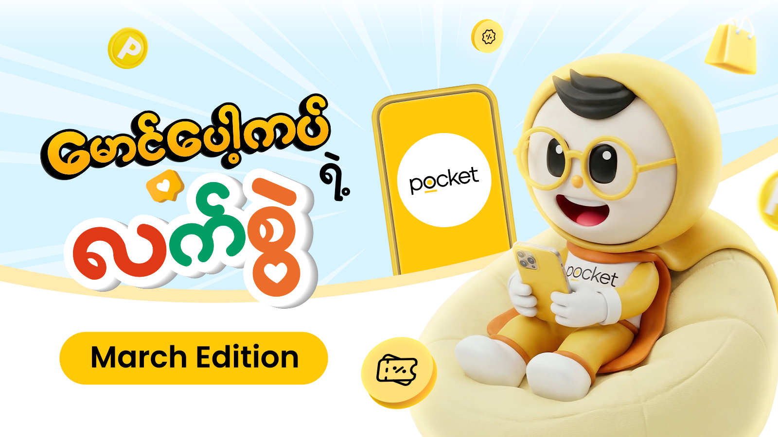 pocket mm pocket guide points rewards