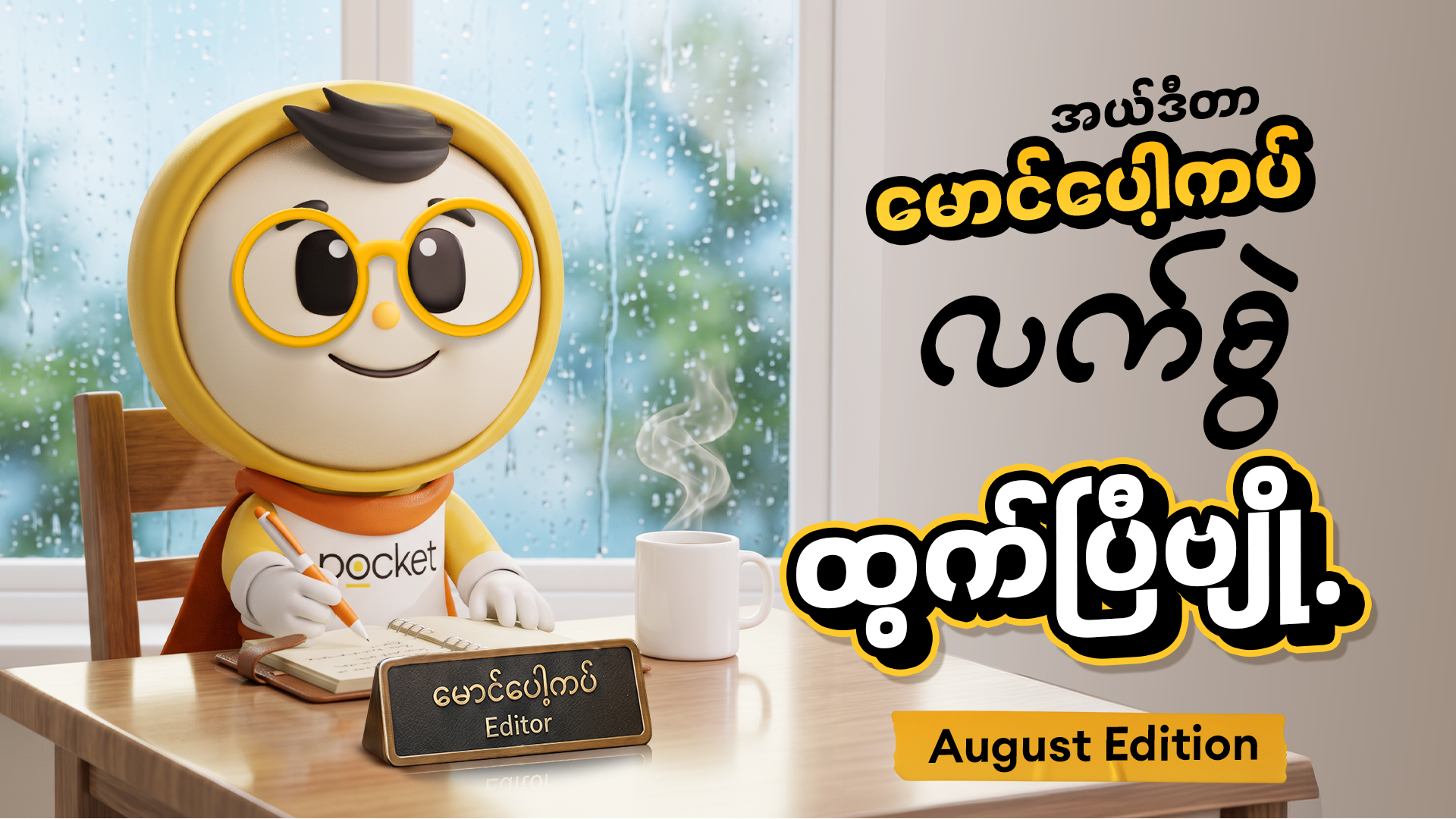 pocketmm application points rewards pocket guide